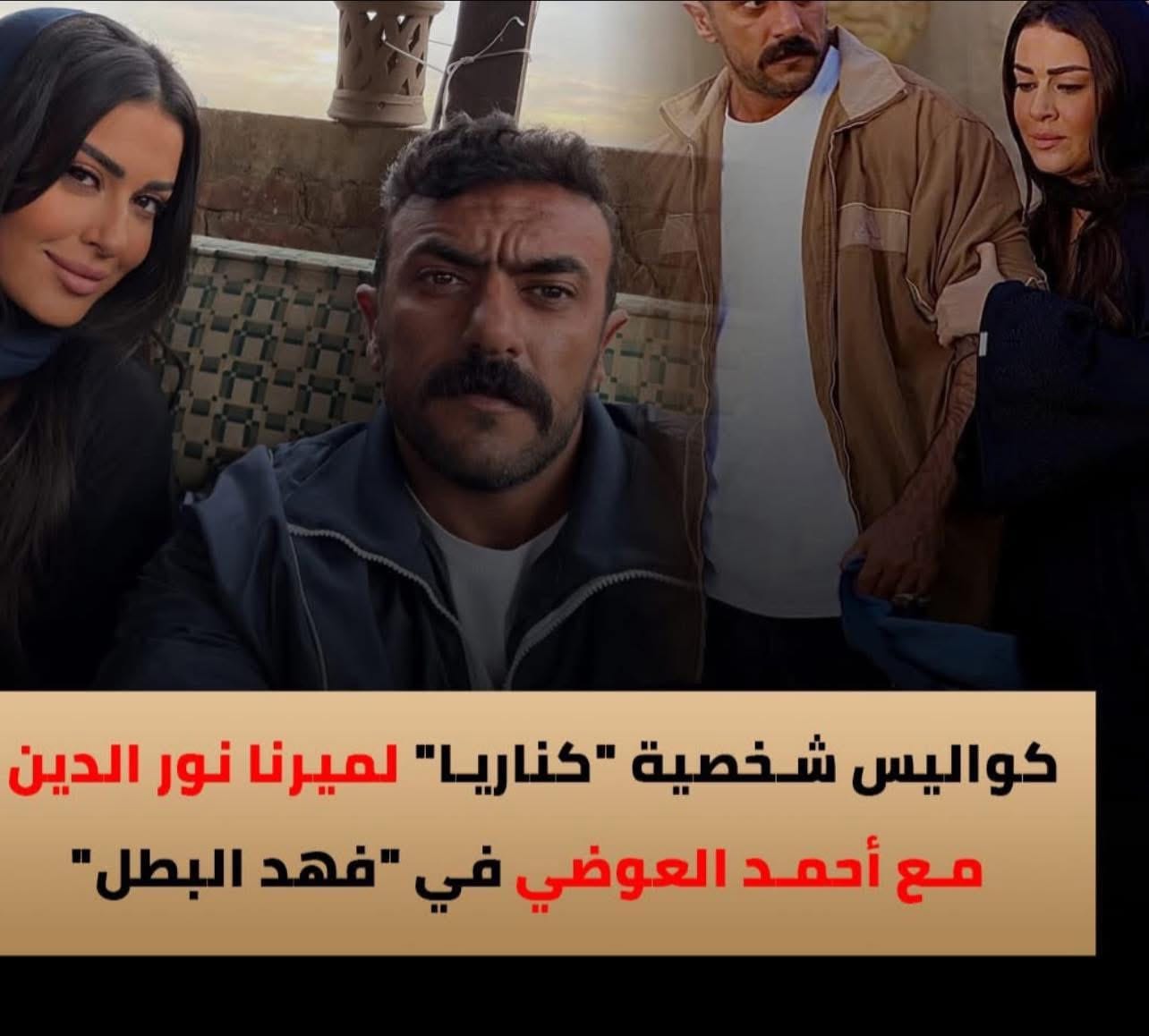 قناة ON تواصل الترويج لمسلسل “فهد البطل” بطولة أحمد العوضي