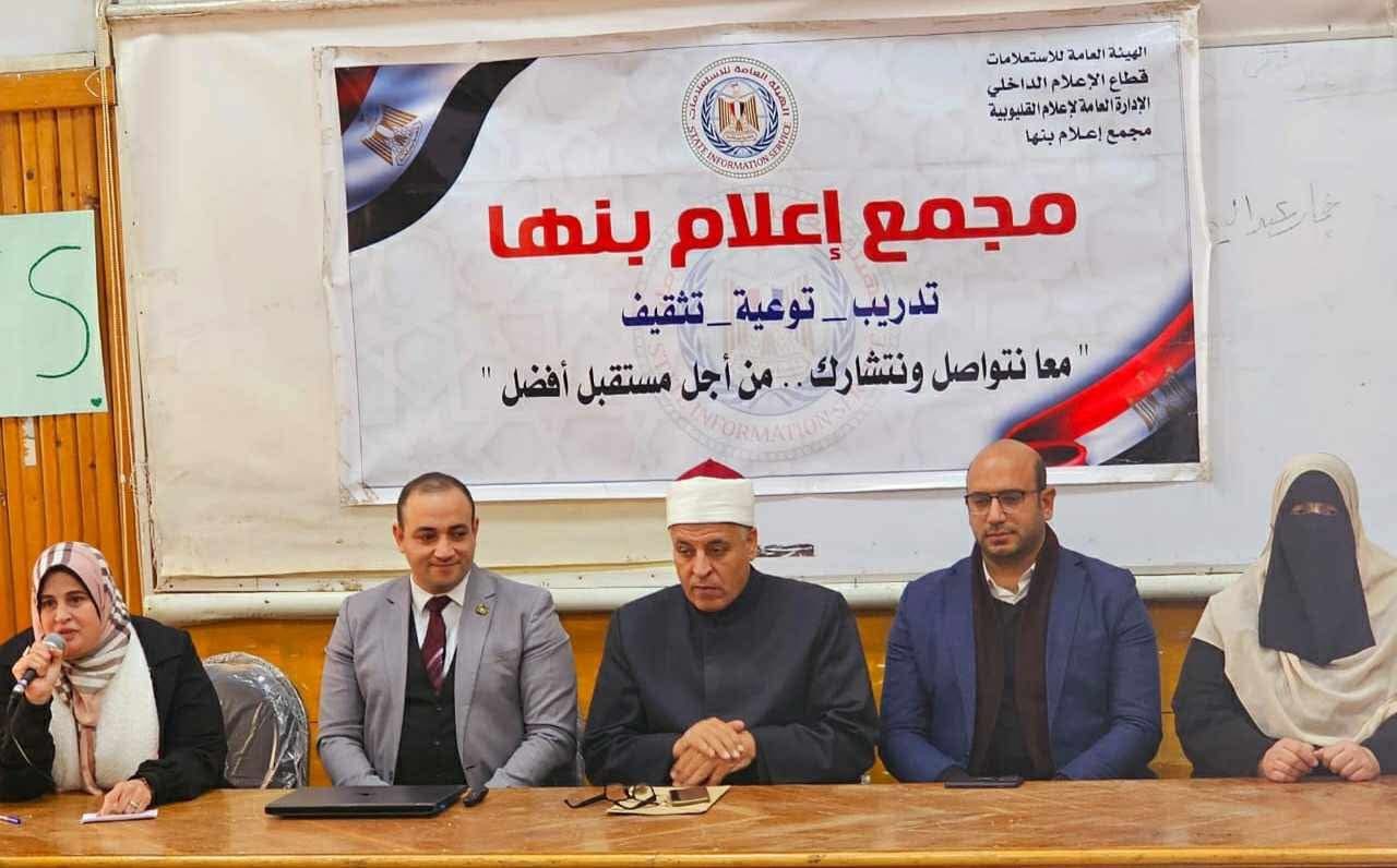 ” انطلاق أولى فاعليات الحملة الإعلامية للتوعية بالقيم الوطنية بمجمع إعلام بنها