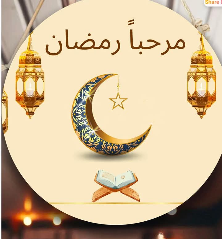 هَلََّّ شهر التحرر والتغيير