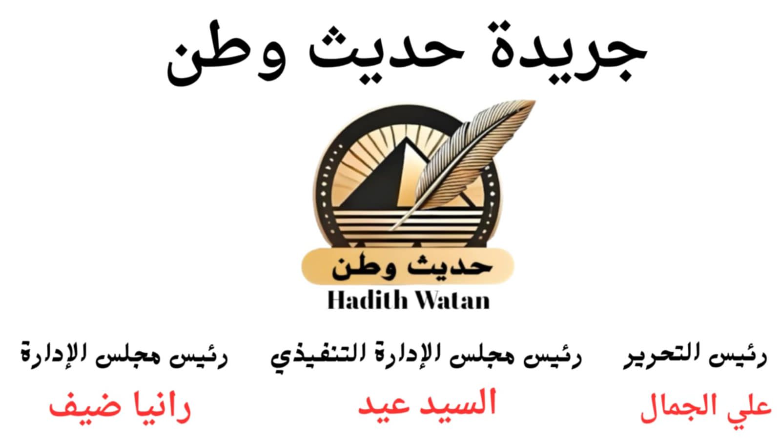 حديث وطن