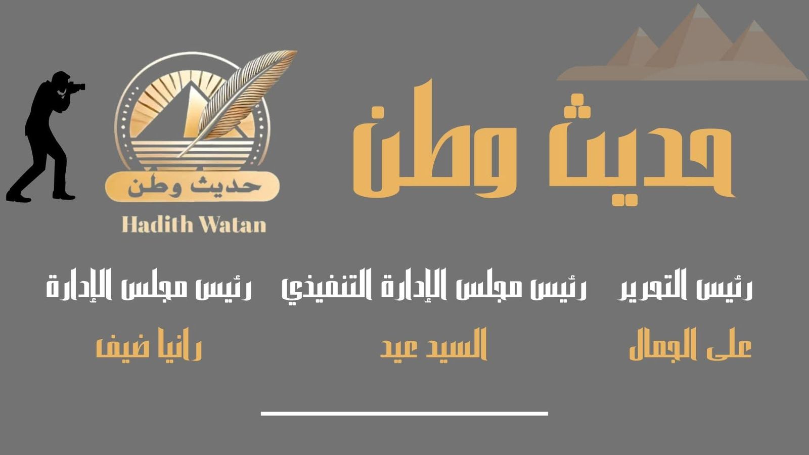 حديث وطن