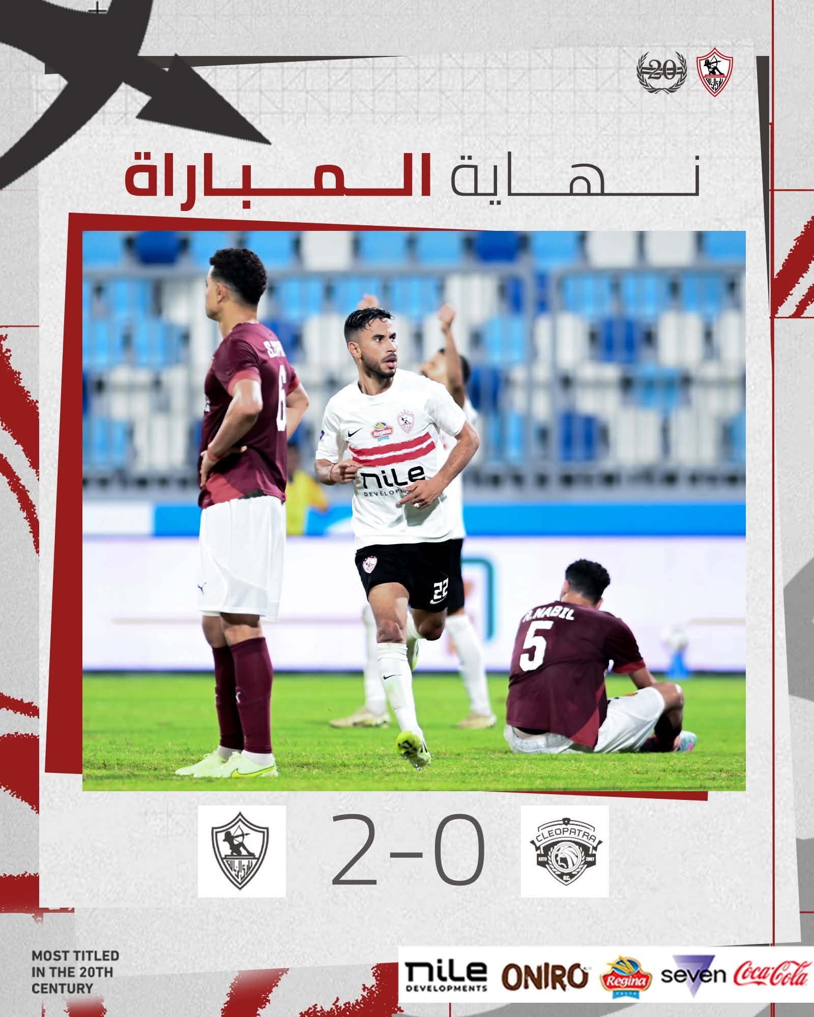 الزمالك يفتتح الدوري بثنائية على سيراميكا.. وشحاتة يبدع بهدف عالمي من نصف الملعب