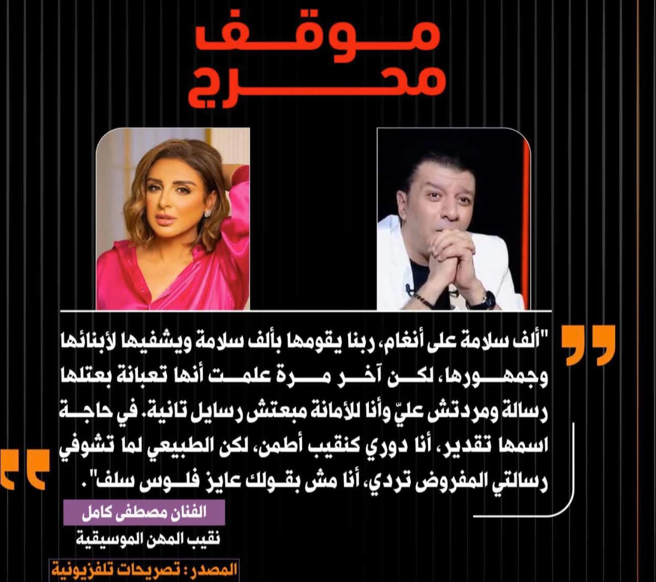 مصطفى كامل: حاولت الاطمئنان على أنغام ولم ترد.. “في حاجة اسمها تقدير”