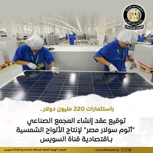 مصر تخطو بقوة نحو مستقبل الطاقة النظيفة