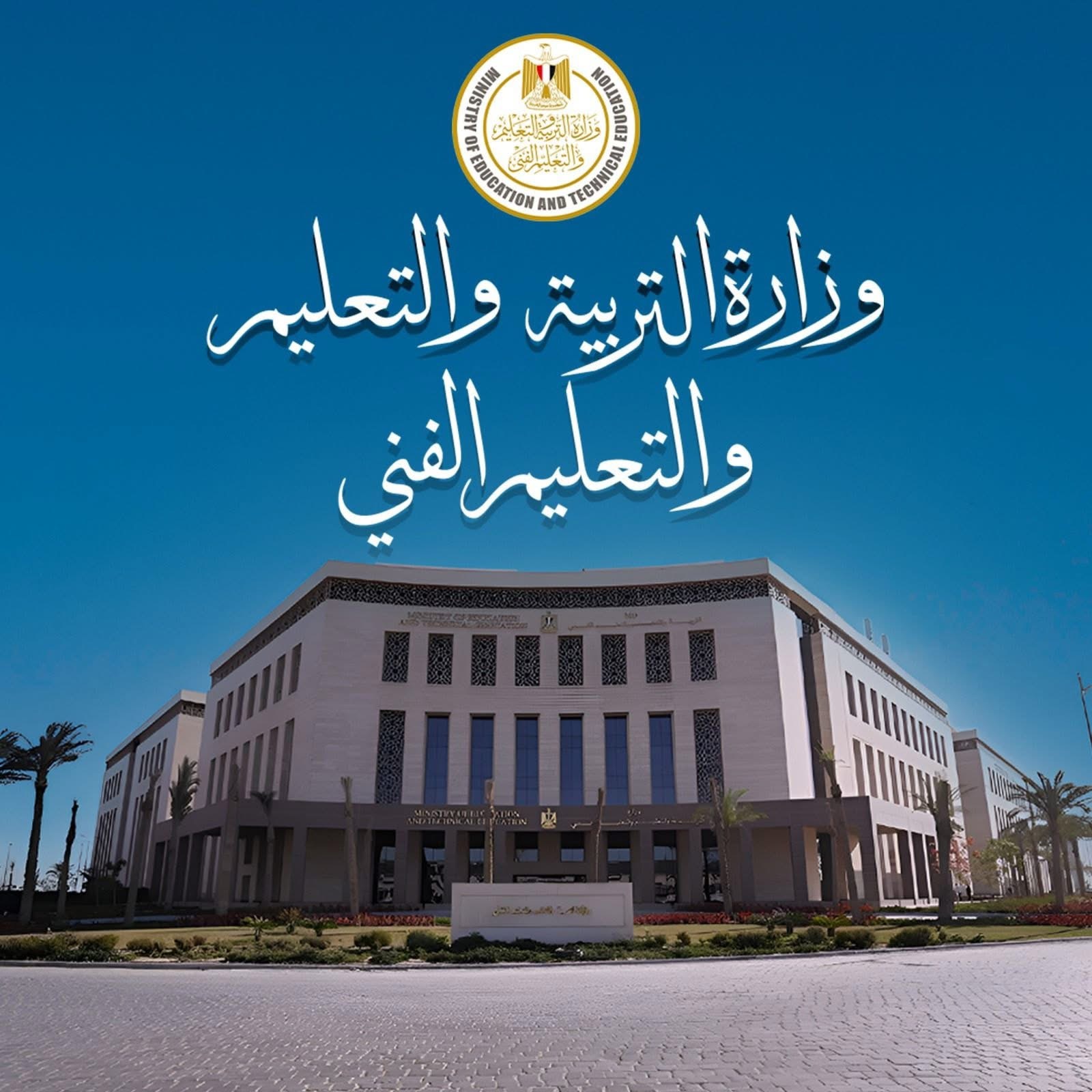 بدء تظلمات طلاب الثانوية العامة على نتائج الدور الثاني