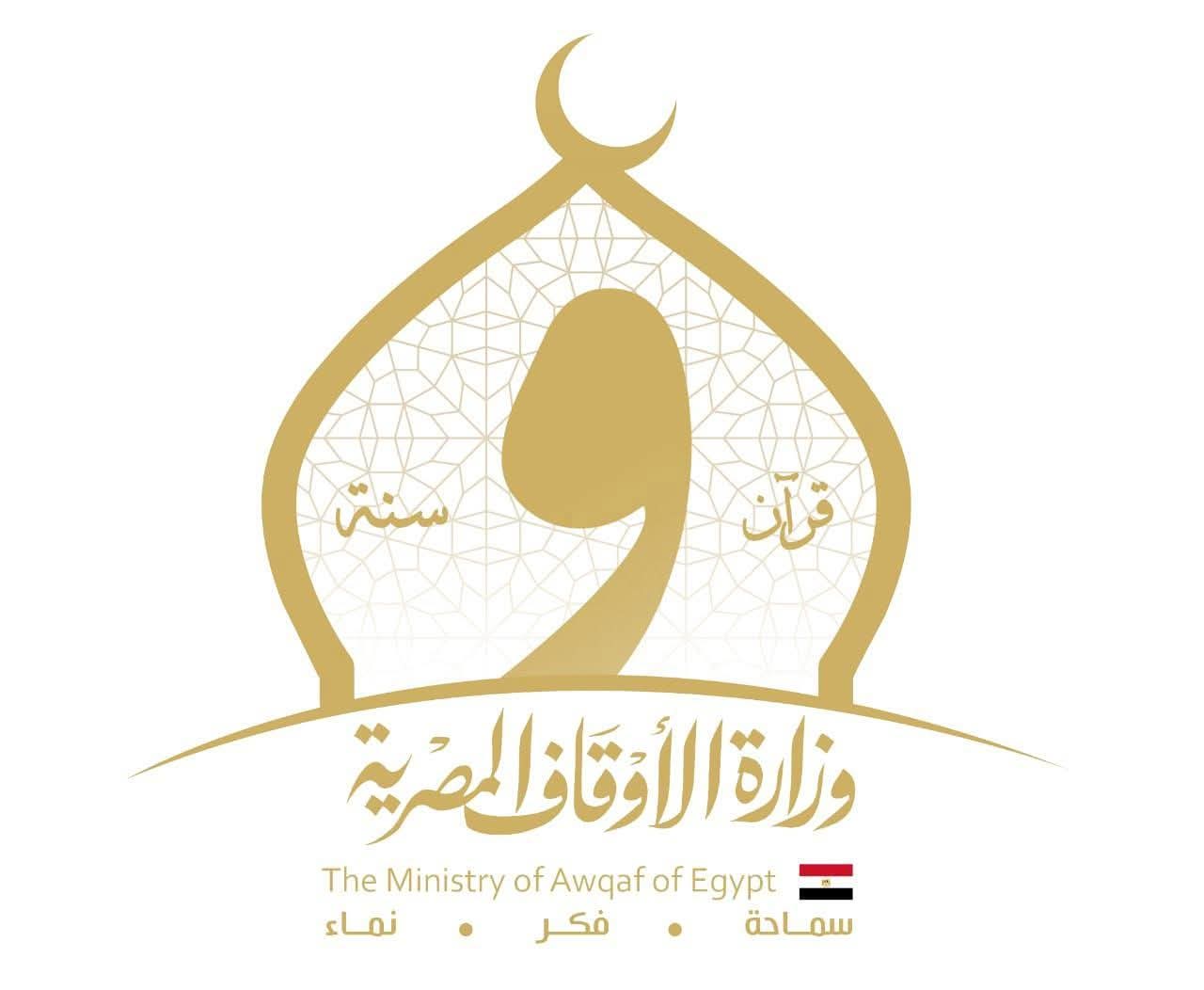 بيان وزارة الأوقاف بشأن الإساءة لمقام النبي ﷺ