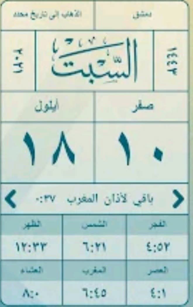 كيف تحولت الروزنامة من أداة حساب إلى جزء من ثقافتنا اليومية
